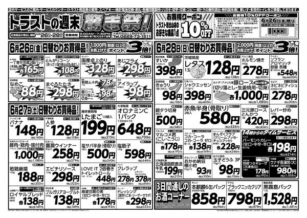 岩出山店のチラシ-1