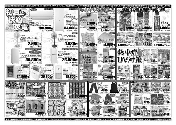 岩出山店のチラシ-2