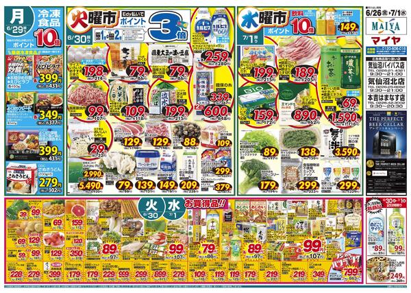 6/26(金)金曜市&27(土)お酒ポイント10倍&28(日)Edy払いでポイント7倍&26(金)～28(日)3日間限り&29(月)冷凍食品ポイント10倍&30(火)火曜市&7/1(水)水曜市&6/30(火)・7/1(水)お買得品!!-2