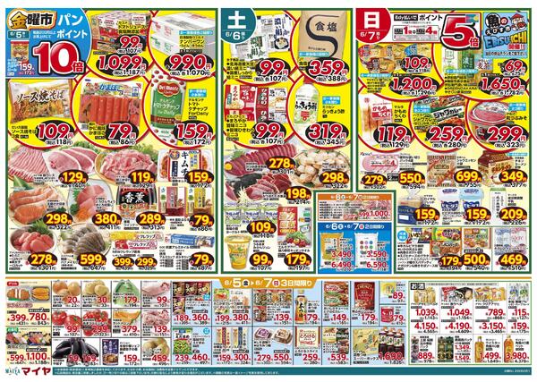 6/5(金)金曜市&7(日)Edy払いでポイント5倍&5(金)～7(日)3日間限り&8(月)冷凍食品ポイント10倍&9(火)火曜市&10(水)水曜市&9(火)・10(水)お買得品!!-1