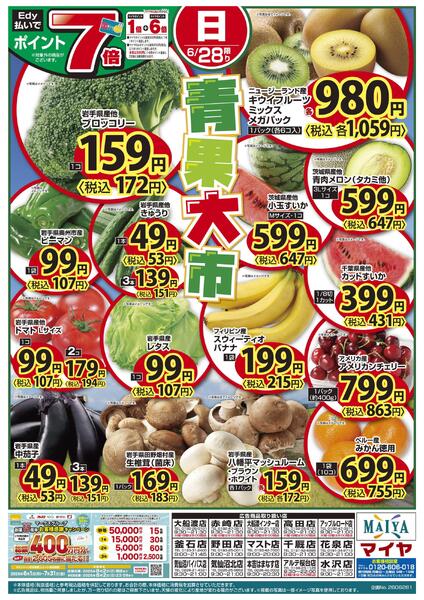 6/28(日)肉のおどろき市 美味しいお肉をお得にまとめ買い!・Edy払いでポイント7倍・青果大市new-2