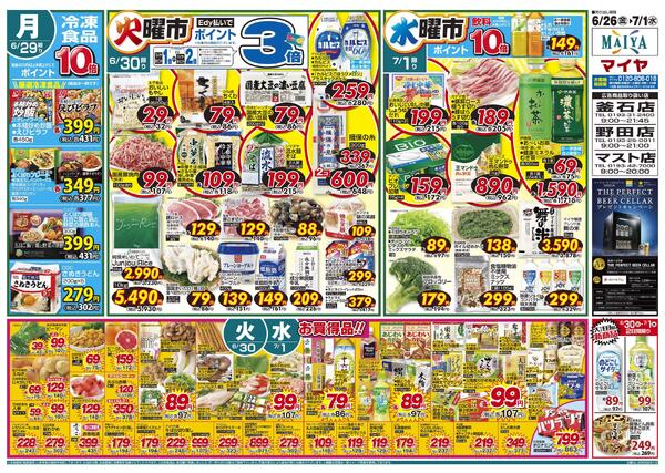 6/26(金)金曜市&27(土)お酒ポイント10倍&28(日)Edy払いでポイント7倍&26(金)～28(日)3日間限り&29(月)冷凍食品ポイント10倍&30(火)火曜市&7/1(水)水曜市&6/30(火)・7/1(水)お買得品!!new-2