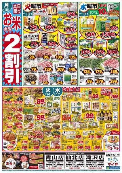 6/12(金)金曜市&12(金)～14(日)Edy払いでポイント10倍・総力祭 3日間限り&15(月)本日限りお米全品2割引&16(火)火曜市&17(水)水曜市&16(火)・17(水)お買得品!!-2