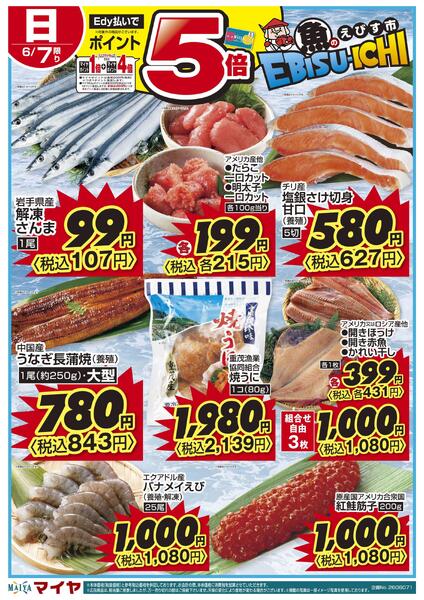 6/7(日)魚のえびす市・Edy払いでポイント5倍new-1