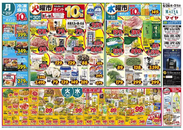 6/26(金)金曜市&27(土)お酒ポイント10倍&28(日)Edy払いでポイント10倍&26(金)～28(日)3日間限り&29(月)冷凍食品ポイント10倍&30(火)火曜市&7/1(水)水曜市&6/30(火)・7/1(水)お買得品!!-2