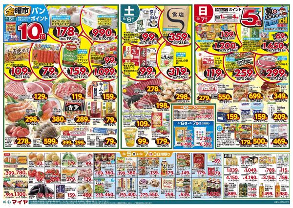 6/5(金)金曜市&7(日)Edy払いでポイント5倍&5(金)～7(日)3日間限り&8(月)冷凍食品ポイント10倍&9(火)火曜市&10(水)水曜市&9(火)・10(水)お買得品!!-1