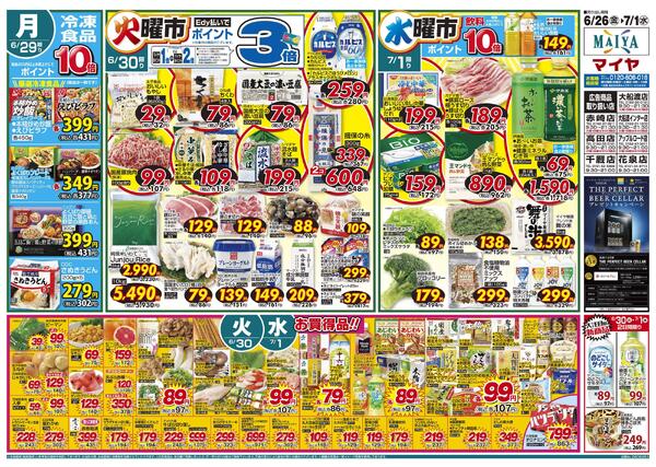 6/26(金)金曜市&27(土)お酒ポイント10倍&28(日)Edy払いでポイント7倍&26(金)～28(日)3日間限り&29(月)冷凍食品ポイント10倍&30(火)火曜市&7/1(水)水曜市&6/30(火)・7/1(水)お買得品!!-2