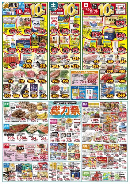 6/12(金)金曜市&12(金)～14(日)Edy払いでポイント10倍・総力祭 3日間限り&15(月)本日限りお米全品2割引&16(火)火曜市&17(水)水曜市&16(火)・17(水)お買得品!!new-1