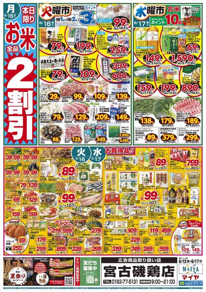 6/12(金)金曜市&12(金)～14(日)Edy払いでポイント10倍・総力祭 3日間限り&15(月)本日限りお米全品2割引&16(火)火曜市&17(水)水曜市&16(火)・17(水)お買得品!!new-2