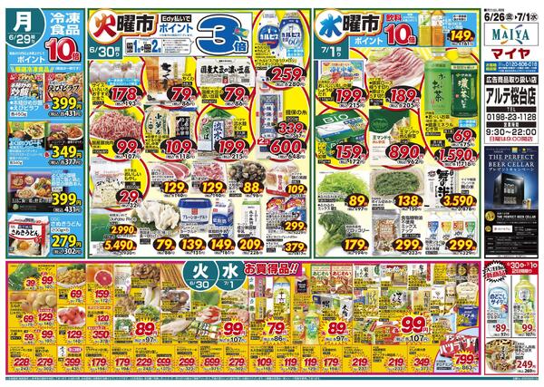 6/26(金)金曜市&27(土)お酒ポイント10倍&28(日)Edy払いでポイント7倍&26(金)～28(日)3日間限り&29(月)冷凍食品ポイント10倍&30(火)火曜市&7/1(水)水曜市&6/30(火)・7/1(水)お買得品!!-2