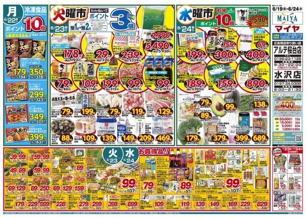 6/19(金)金曜市&20(土)お酒ポイント10倍&21(日)Edy払いでポイント10倍&19(金)～21(日)3日間限り いつもお父さんありがとう&22(月)冷凍食品ポイント10倍&23(火)火曜市&24(水)水曜市&23(火)・24(水)お買得品!!new-2