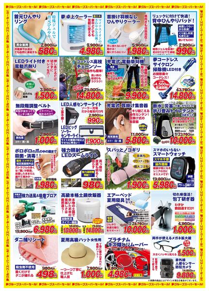 夢グループスーパーセールnew-2