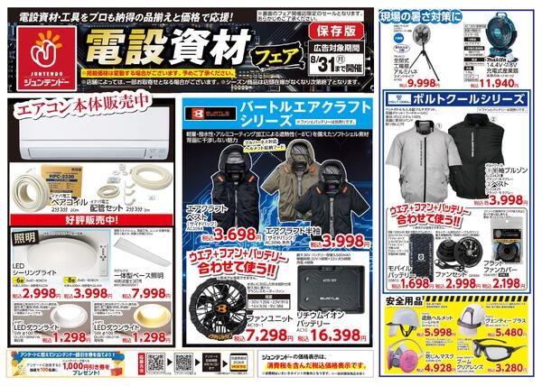 電設資材フェアnew-1