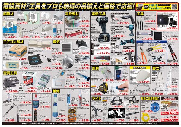 電設資材フェアnew-2