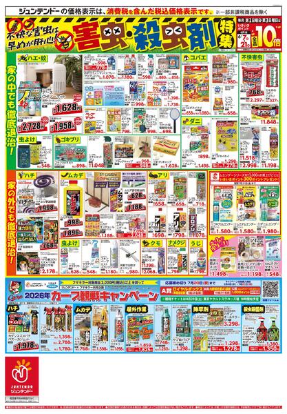 ジュンテンドー祭new-2