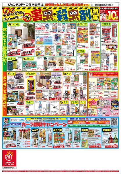 ジュンテンドー祭-2