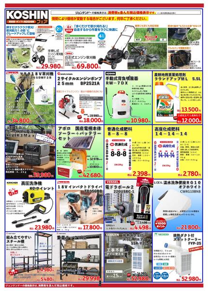 萩店厳選特価-2