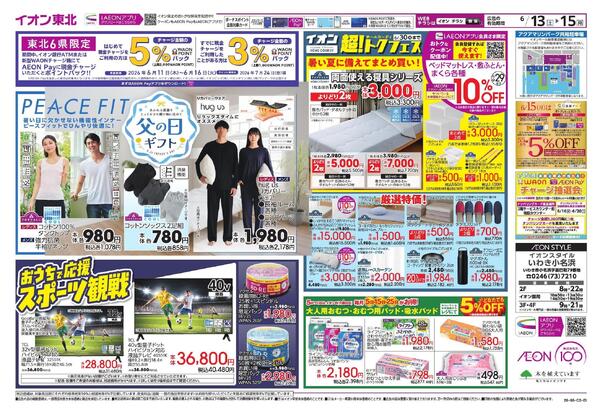 旬の食材・涼味メニュー／GG感謝デー／快適衣料／自宅で観戦・応援new-2