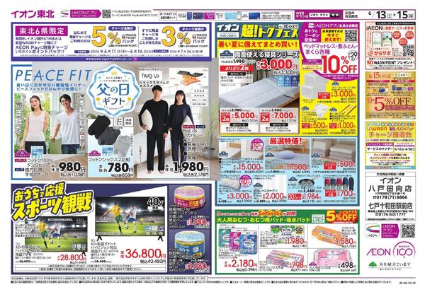 旬の食材・涼味メニュー／GG感謝デー／快適衣料／自宅で観戦・応援new-2