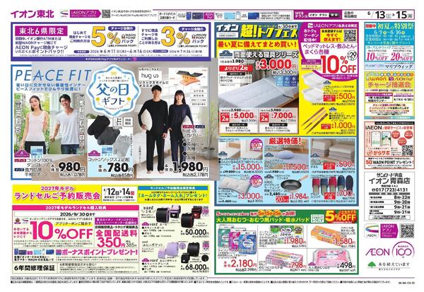 旬の食材・涼味メニュー／GG感謝デー／快適衣料new-2