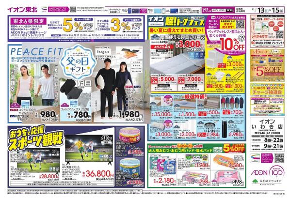 旬の食材・涼味メニュー／GG感謝デー／快適衣料／自宅で観戦・応援new-2