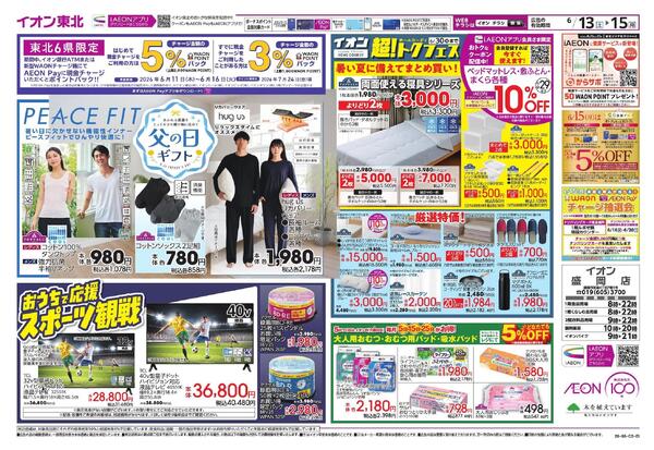 旬の食材・涼味メニュー／GG感謝デー／快適衣料／自宅で観戦・応援new-2