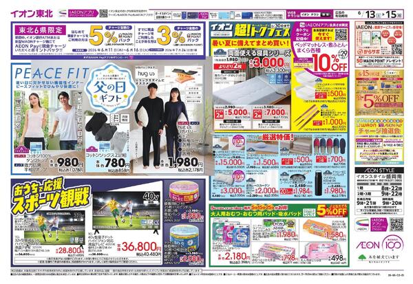 旬の食材・涼味メニュー／GG感謝デー／快適衣料／自宅で観戦・応援new-2