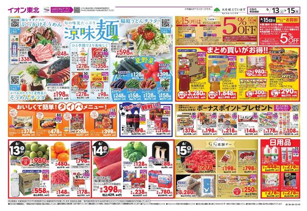 旬の食材・涼味メニュー／GG感謝デー／快適衣料new-1