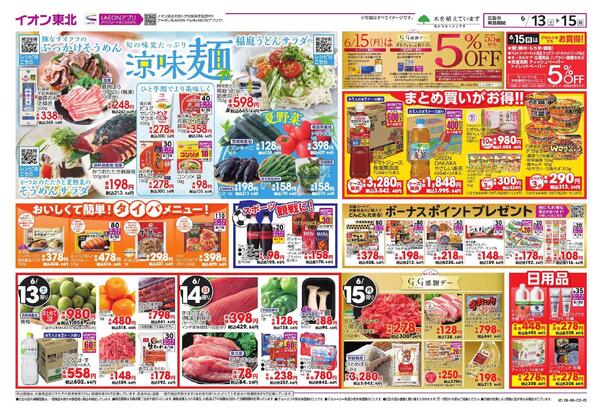 旬の食材・涼味メニュー／GG感謝デー／快適衣料／自宅で観戦・応援new-1