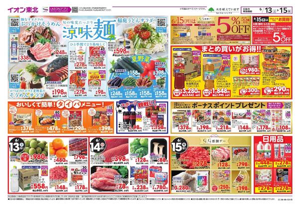 旬の食材・涼味メニュー／GG感謝デー／快適衣料／自宅で観戦・応援new-1