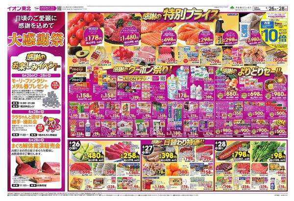 大感謝祭new-1