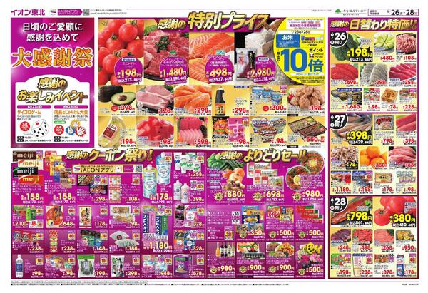 大感謝祭new-1
