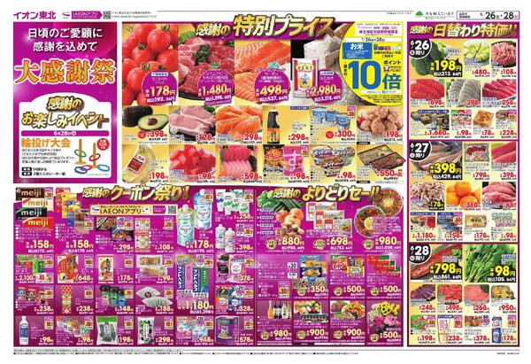 大感謝祭new-1