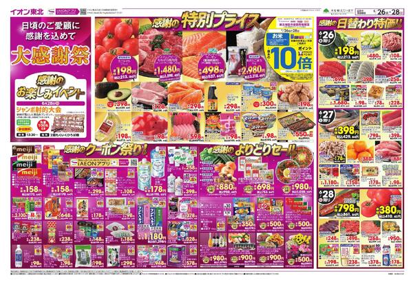 大感謝祭new-1