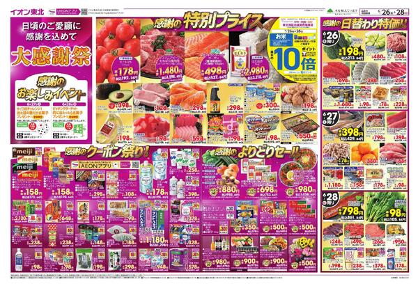 大感謝祭new-1
