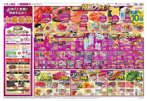 大感謝祭new-1