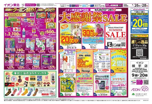 大感謝祭-2