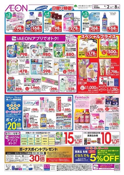 月はじめセール＆オーラル・フェム-1