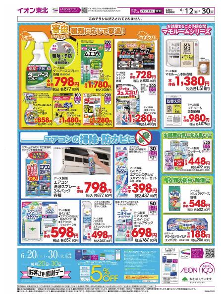 虫ケア第2弾-2