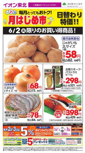 6/2 お買い得商品new-1
