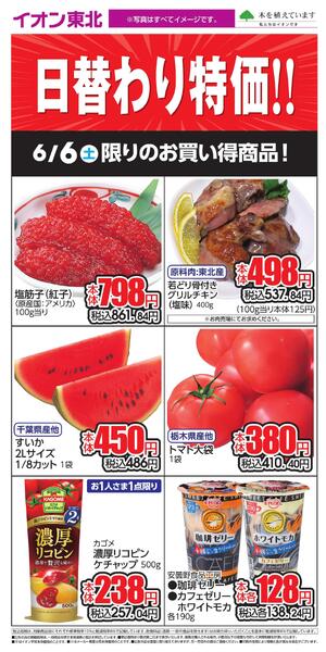 6/6 お買い得商品new-1