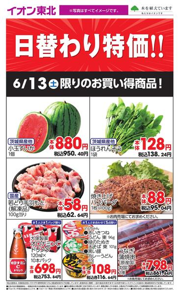 6/13 お買い得商品new-1