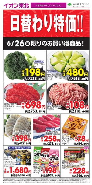 6/26 お買い得商品new-1