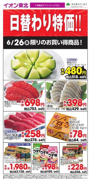 6/26 お買い得商品new-1