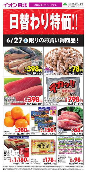 6/27 お買い得商品new-1