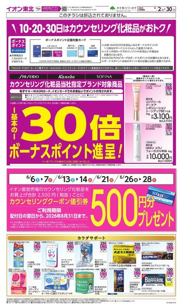 月間WAONボーナスポイントnew-1