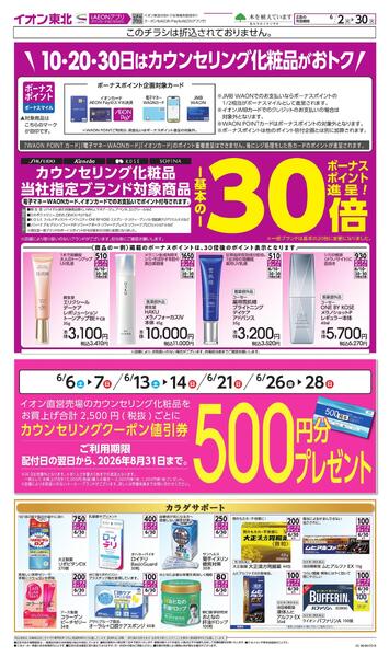 月間WAONボーナスポイントnew-1