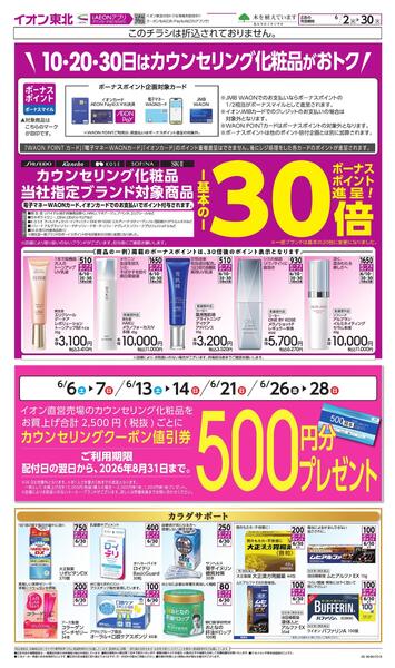 月間WAONボーナスポイントnew-2