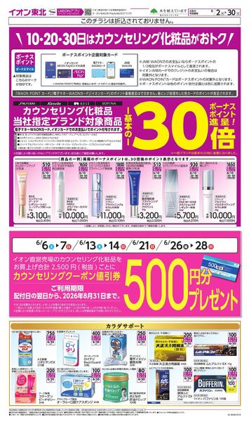 月間WAONボーナスポイントnew-2