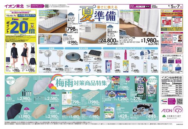 宮城うまいもの市／夏準備・梅雨対策-2